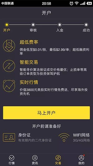 老虎股票app下载