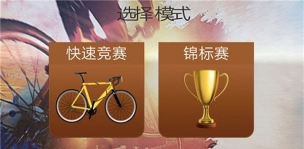 自行车越野模拟1