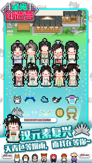 星光创造营无限金币版3