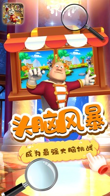 小老鼠找茬1