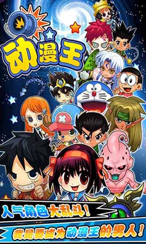 动漫王5