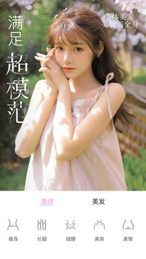 微美颜版2