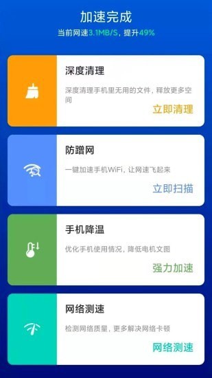 极速WIFI一键连接0