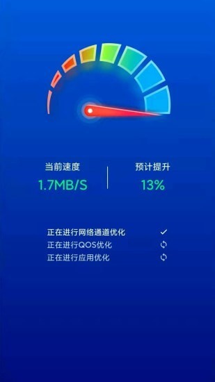 极速WIFI一键连接1