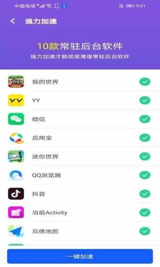 极速WIFI一键连接3