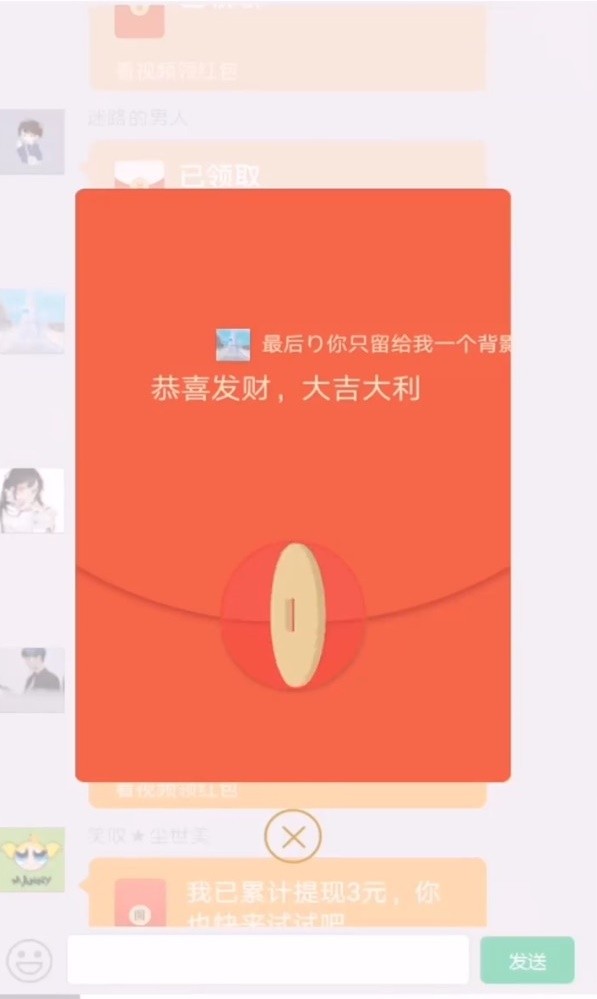 我爱红包群2