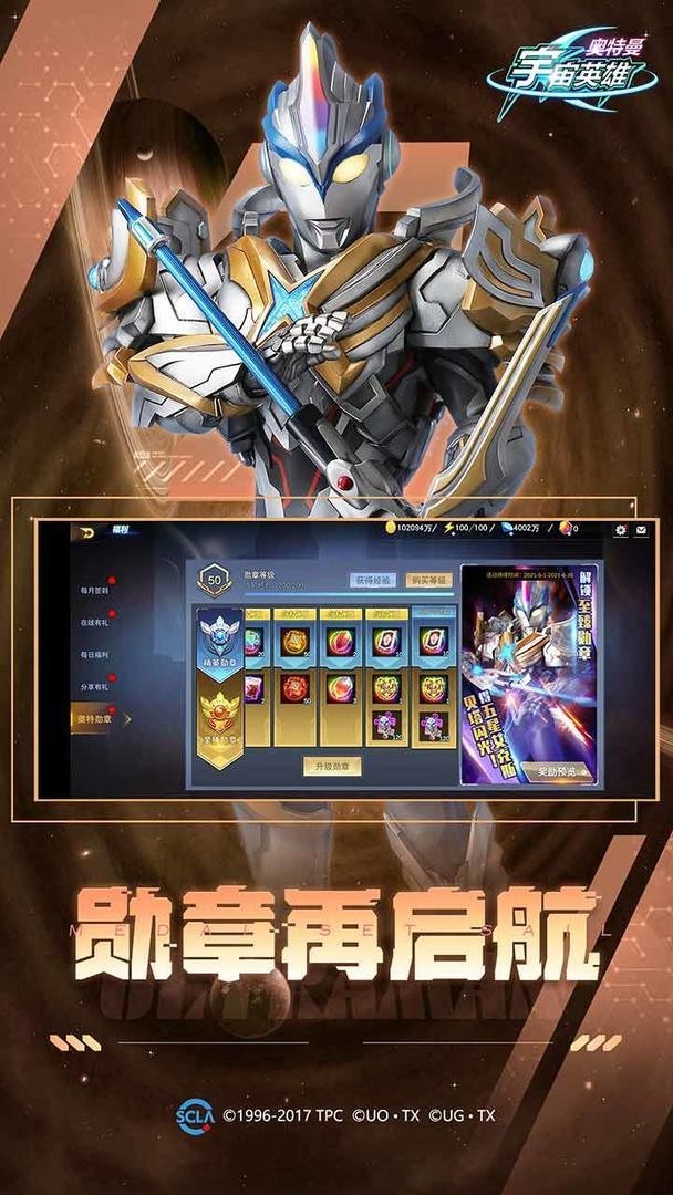 奥特曼宇宙英雄vip福利版1