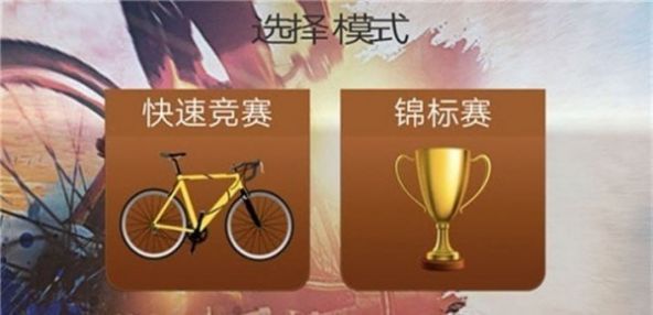 3D自行车越野模拟器2