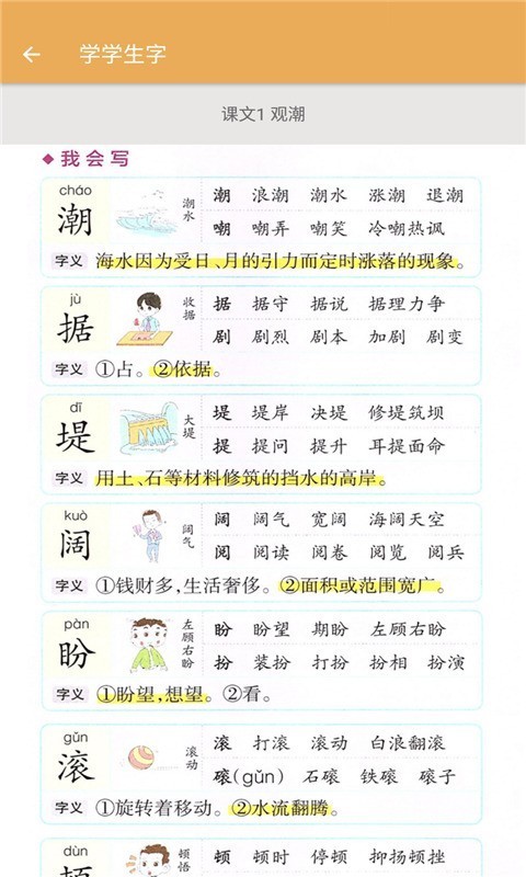 四年级上册语文辅导1
