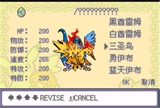 口袋妖怪特别篇赤15.4最终beta版0