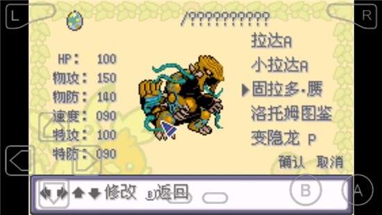 口袋妖怪特别篇赤15.4最终beta版1