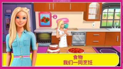 芭比之梦想豪宅中文版1