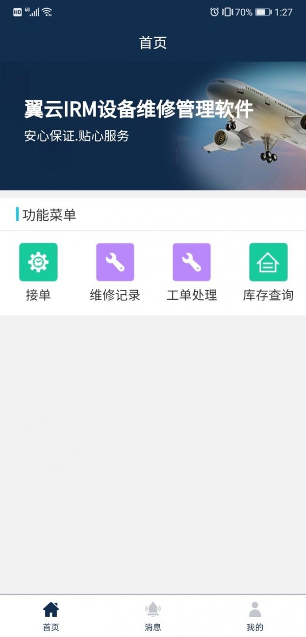 翼云售后运维管理