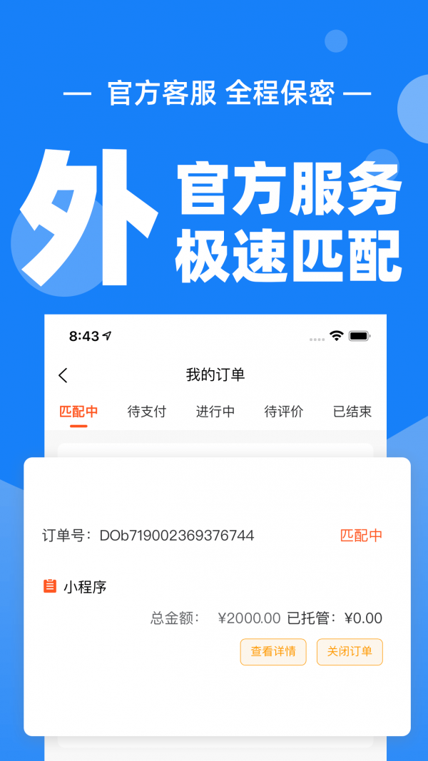 科启软件外包1