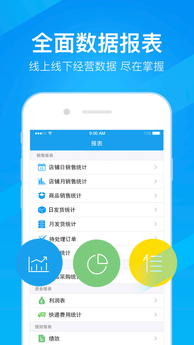 万里牛ERP3