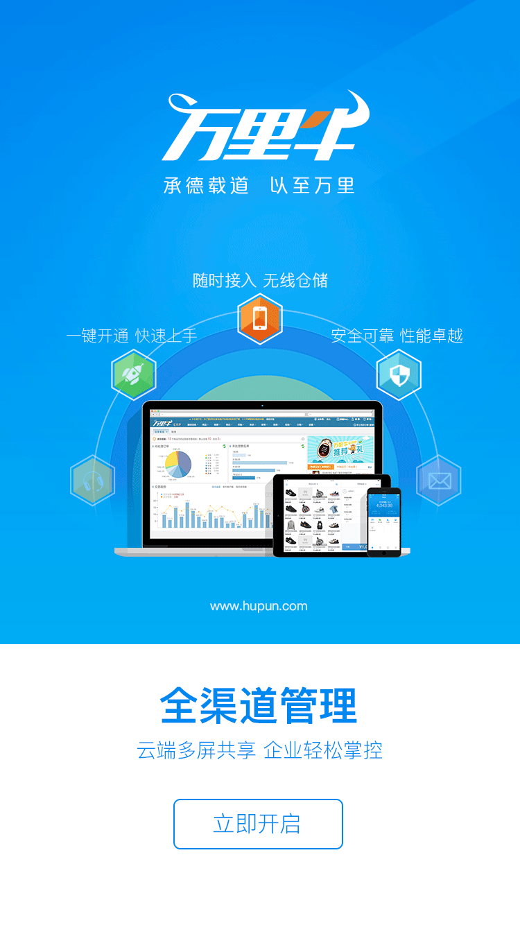 万里牛ERP4