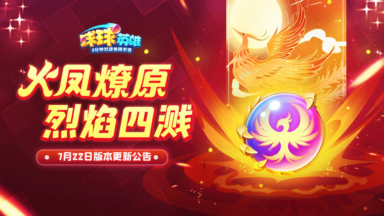 球球英雄1.6.8