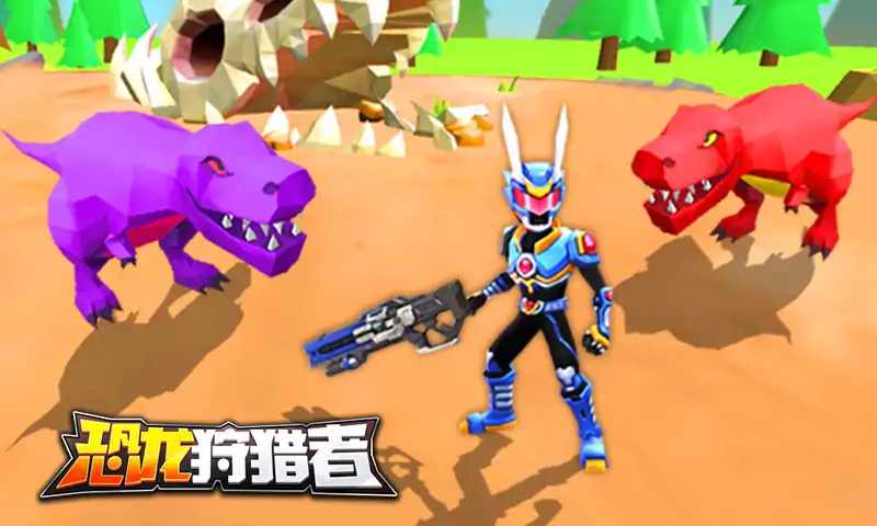 铠甲勇士恐龙狩猎者1