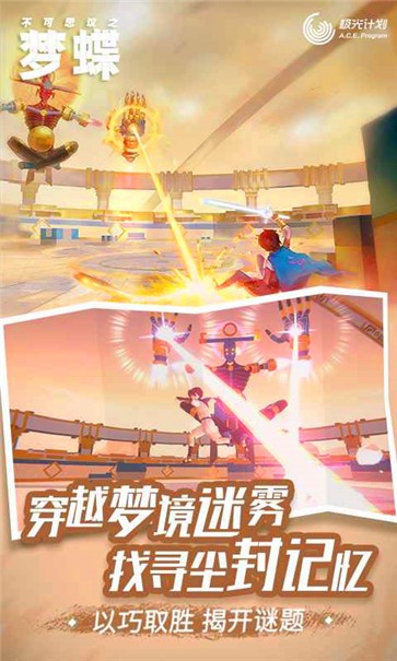 不可思议之梦蝶完整版4