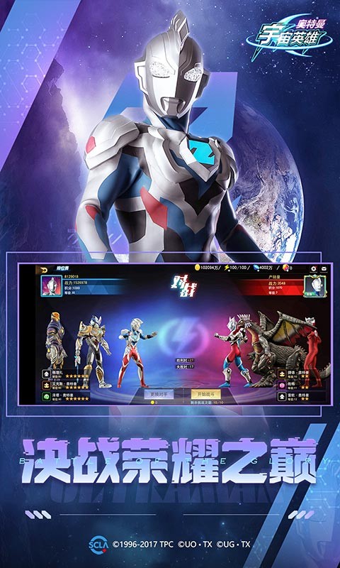 奥特曼宇宙英雄vivo0