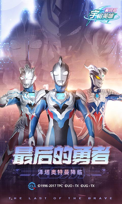 奥特曼宇宙英雄vivo3