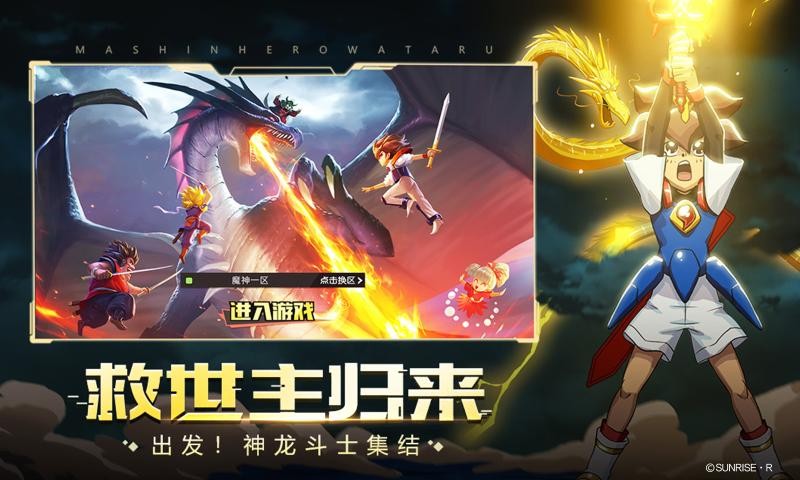 魔神英雄传1.6.70