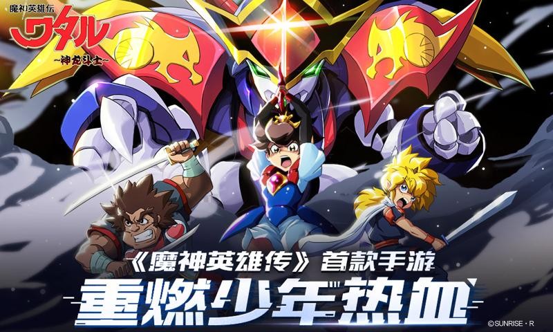 魔神英雄传1.6.72