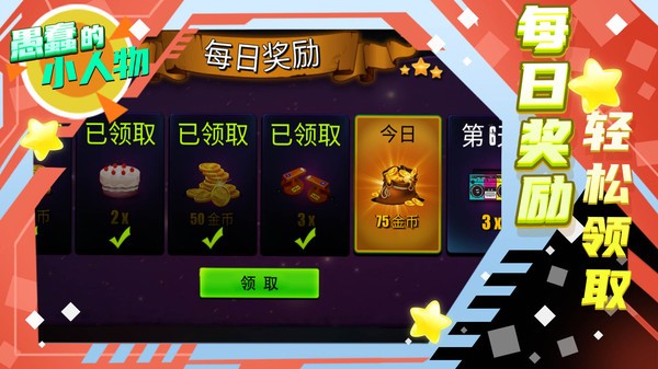 愚蠢的小人物1