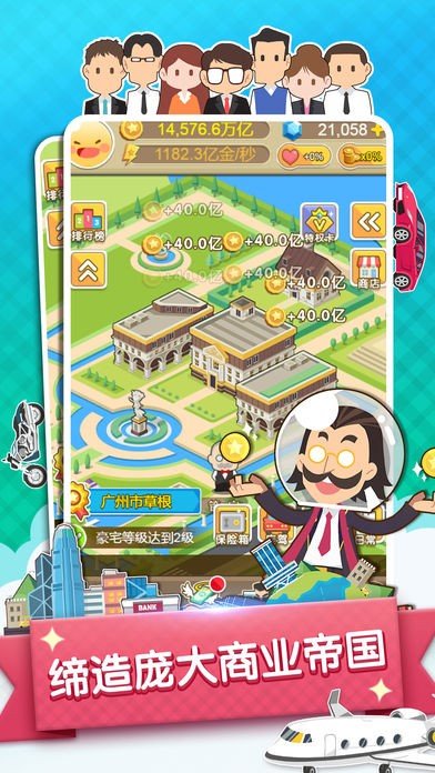 首富来了妙游版