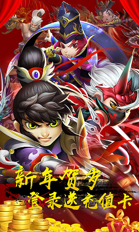 三国封魔传贺岁版4