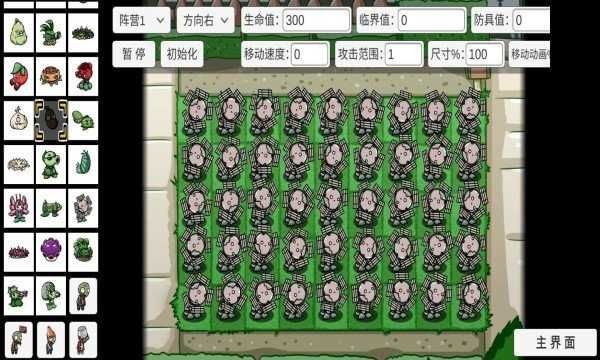 植物大战僵尸TAT版1