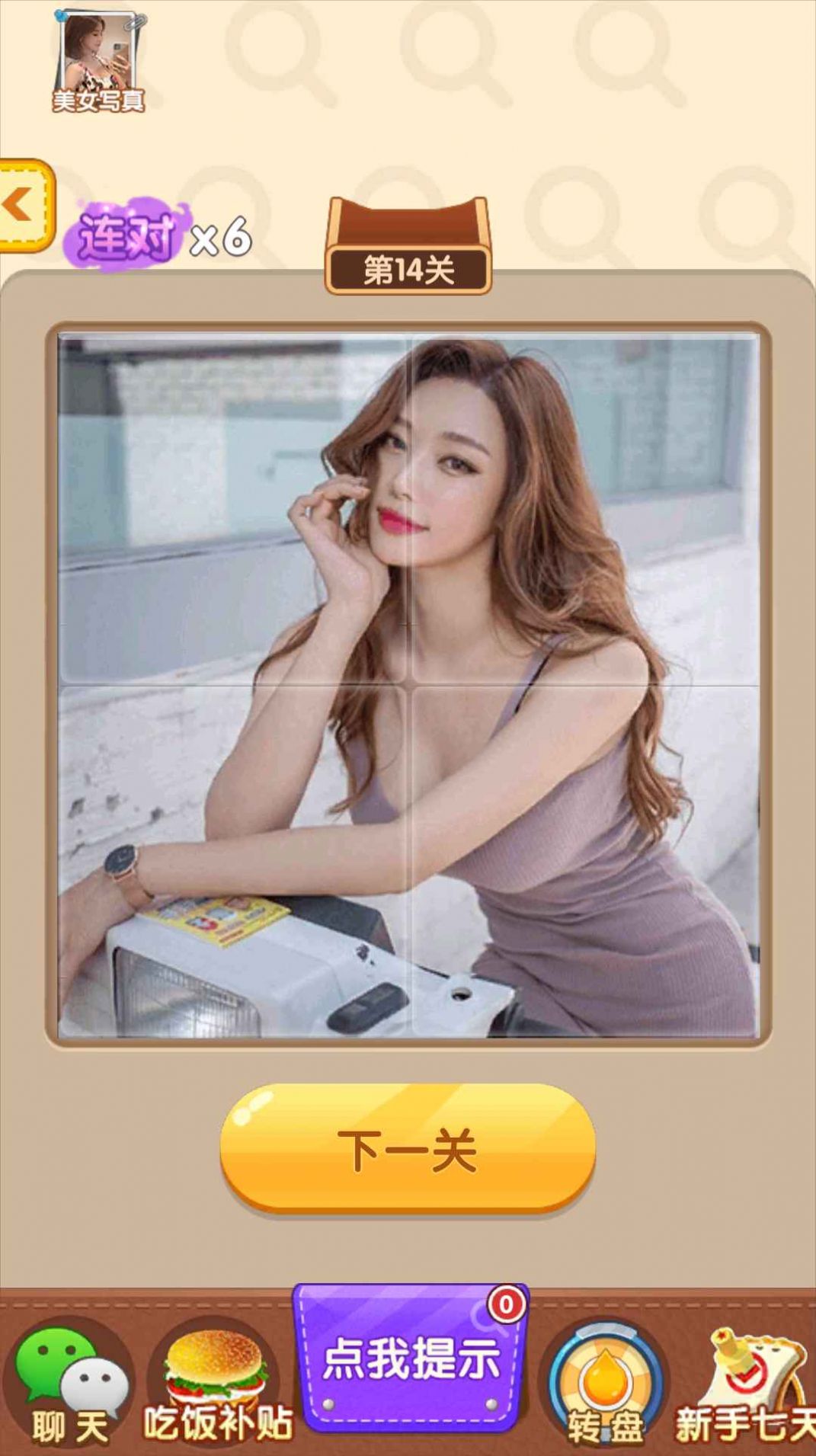 女神来拼图1