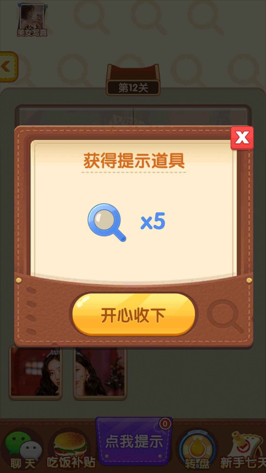 女神来拼图3