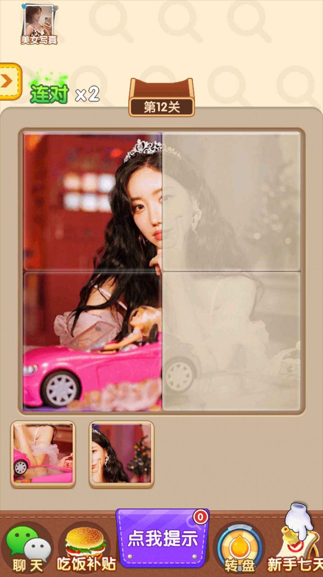女神来拼图4