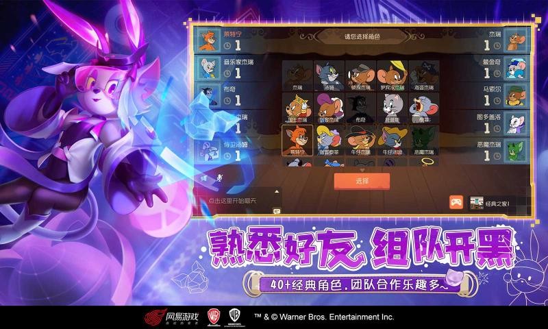 猫和老鼠欢乐互动网易版2