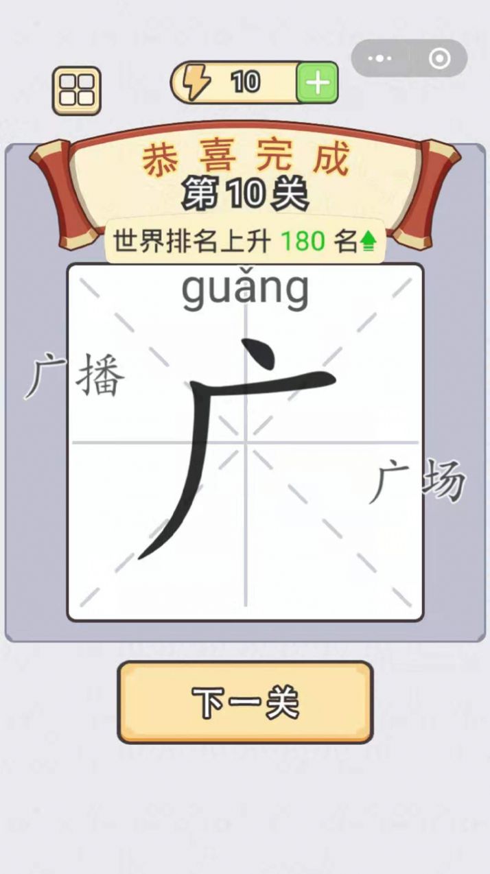 汉字小状元1