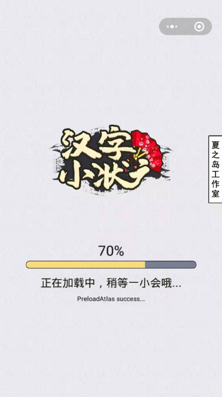 汉字小状元2
