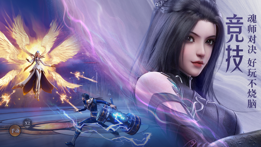 斗罗大陆魂师对决0