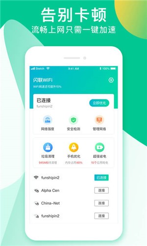 闪联WiFi1