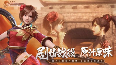 真三国无双霸应用宝1