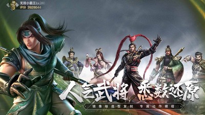 真三国无双霸应用宝2