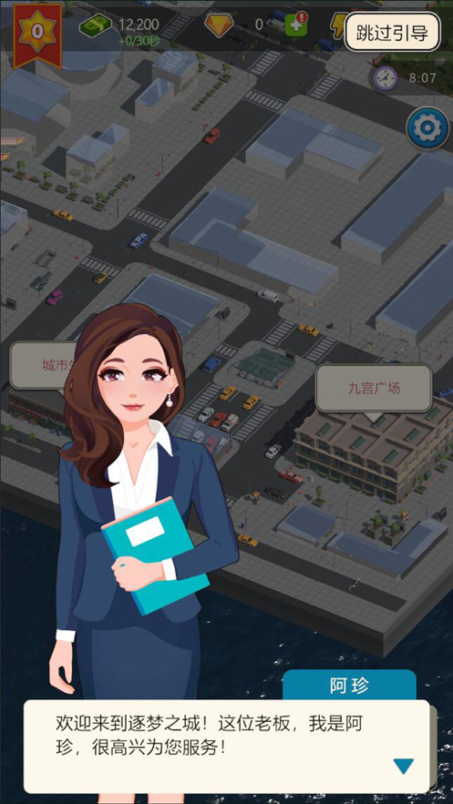 物业大亨汉化版0