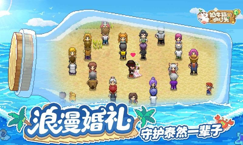 奶牛镇的小时光4399版3