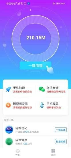 飞速WIFI无线畅连0