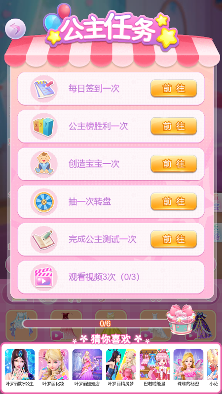 莎莎公主梦2