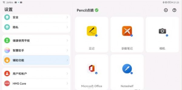 Pencil点睛1