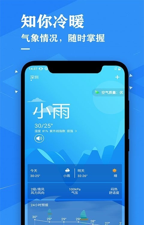 天气预报吧3