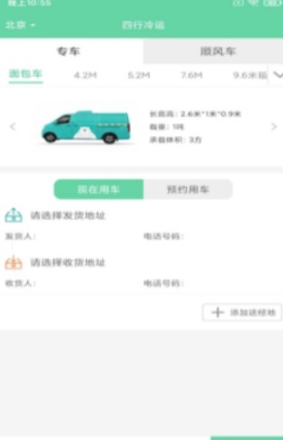 四行冷运货主端0