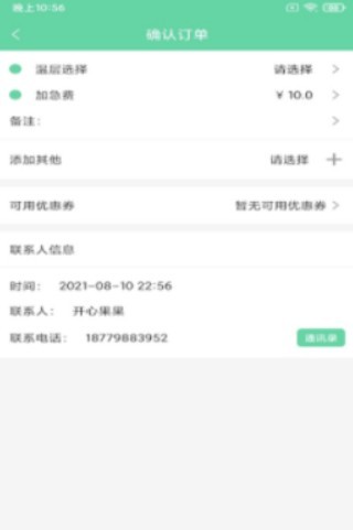 四行冷运货主端1