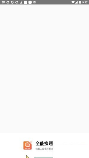 全能搜题3